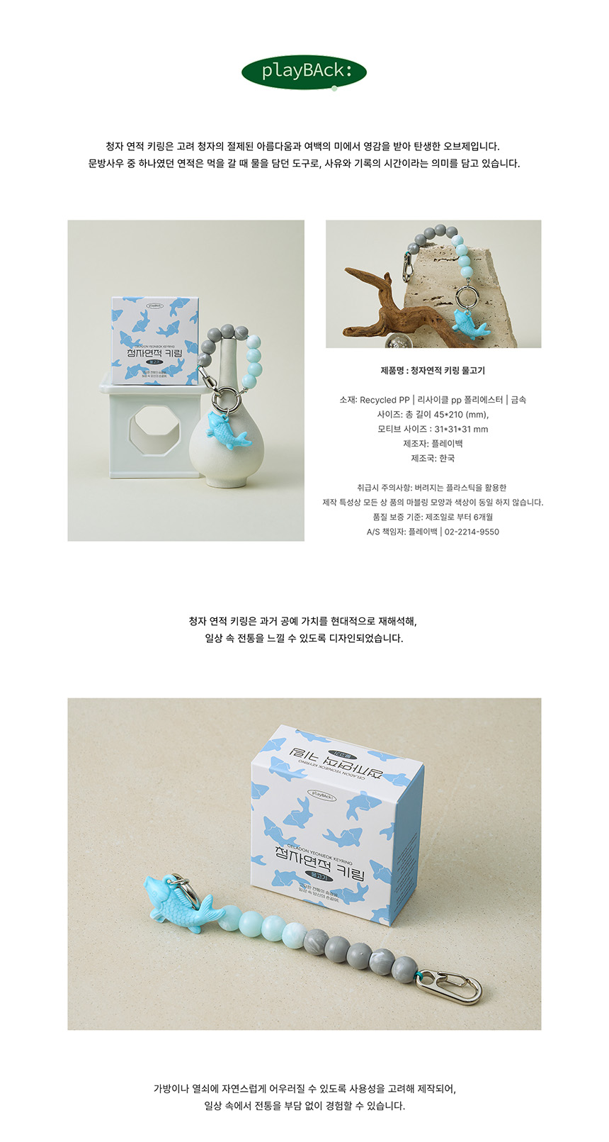 1-4 상세페이지_청자연적키링_물고기_p1.jpg